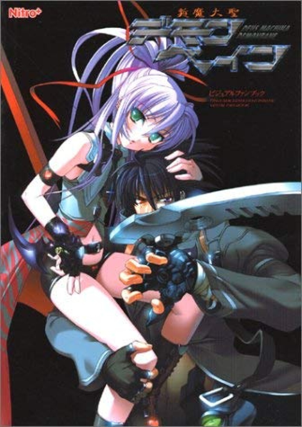 DEMONBANE Deus Machina Visual Fan Book MAGICAL CUTE Japan