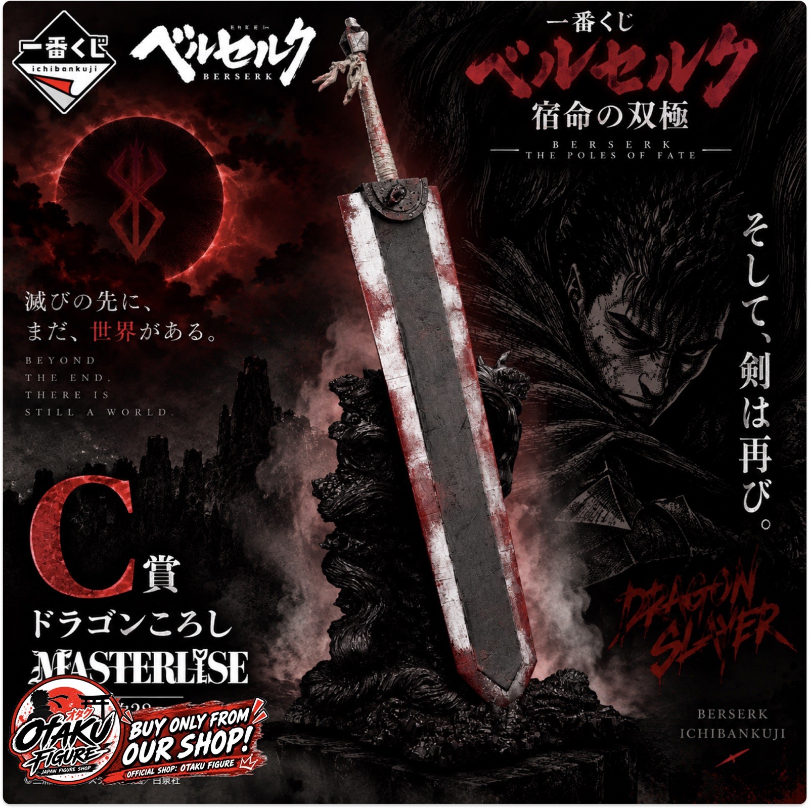 Berserk Ichiban Kuji Fateful Duality C Prize Dragon Slayer MASTERLISE Figure new