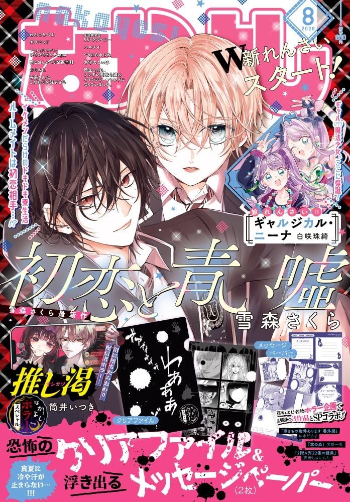 Nakayoshi August 2026 | Japanese Shoujo Manga Magazine.