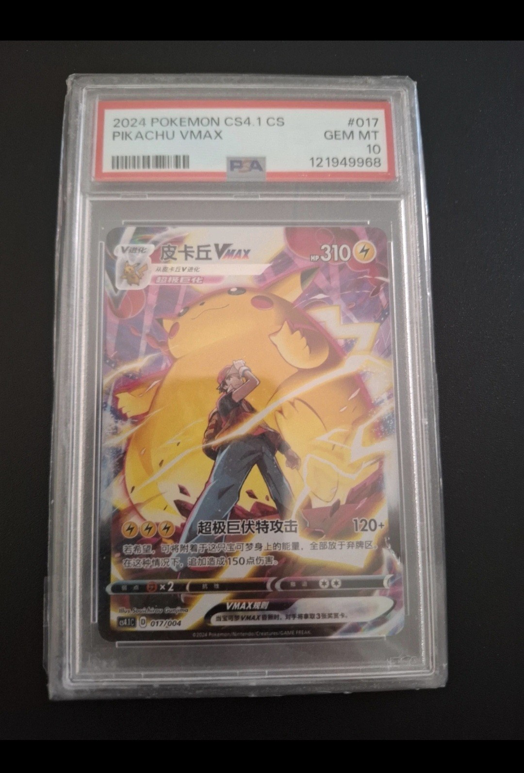 Pokemon Pikachu VMAX 017/004 CS4.1 (2024) CN 310 PV Thunder PSA 10
