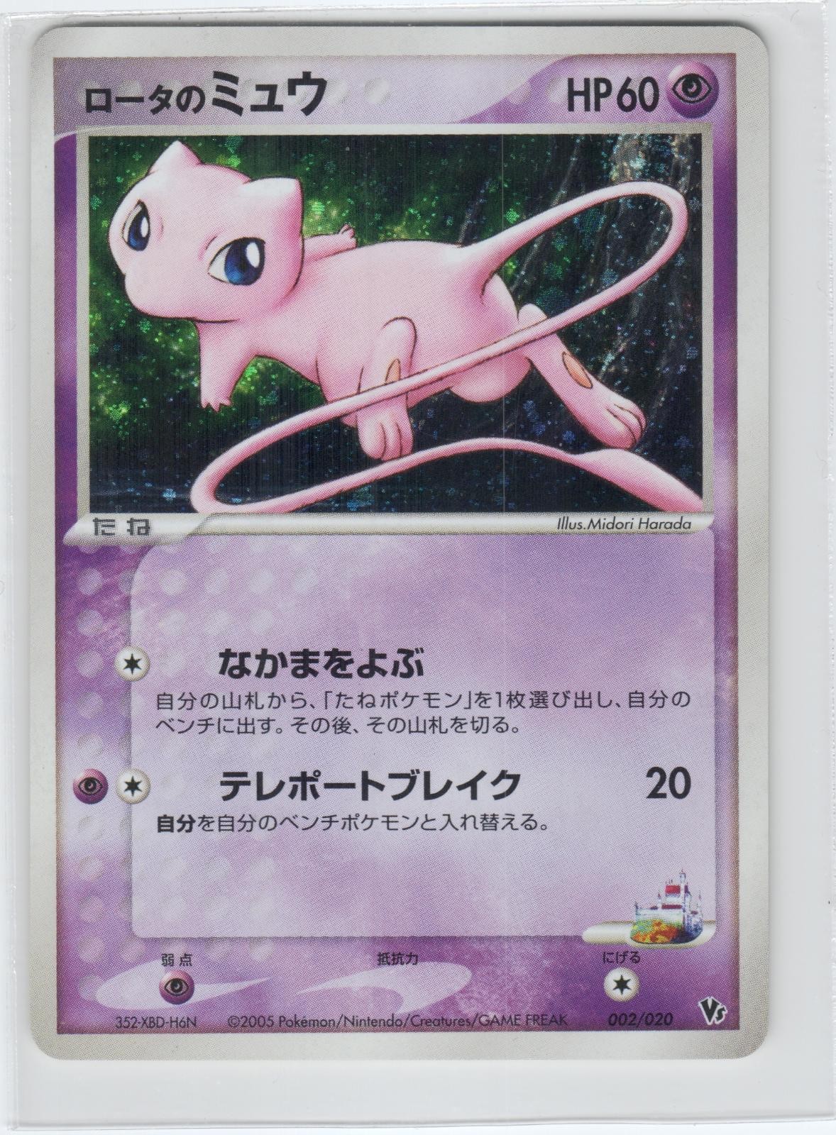 POKEMON ROTA\'S MEW 002/020 AURA\'S LUCARIO DECK JAPANESE LIGHTLY PLAYED