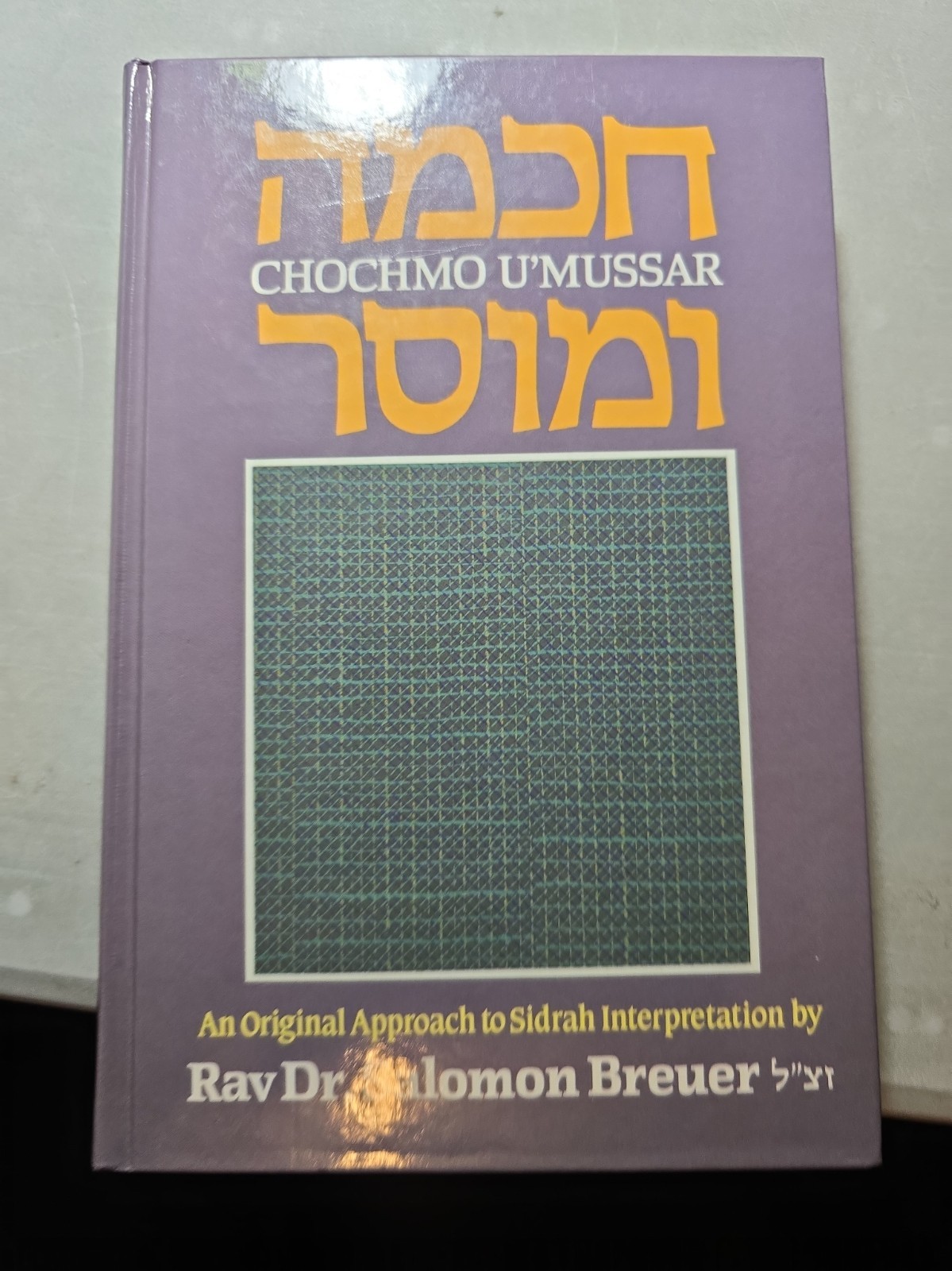 New Cond, Chochmo U\'mussar, H/C. Jewish Book/Sefer 