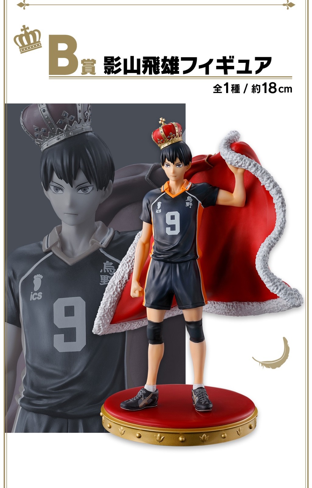 Japan HAIKYU  10th anniversary  Ichiban kuji Tobio Kageyama Figure BANDAI NEW