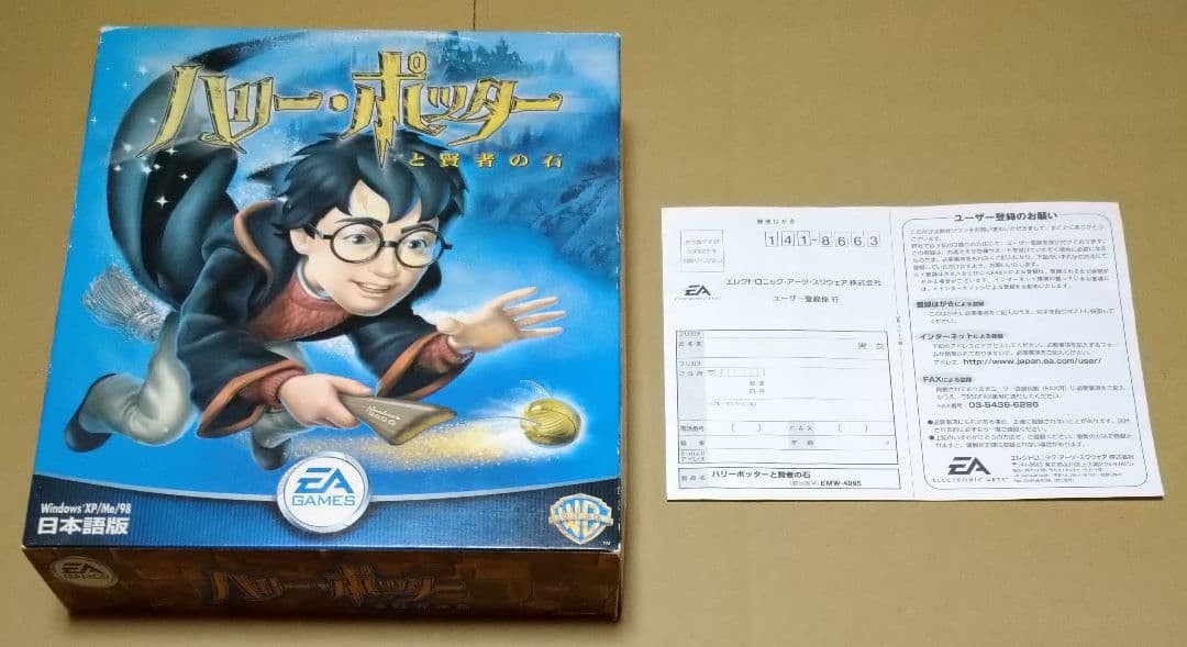 Harry Potter and the Sorcerers Stone PC Windows Japan CIB NTSC-J EA