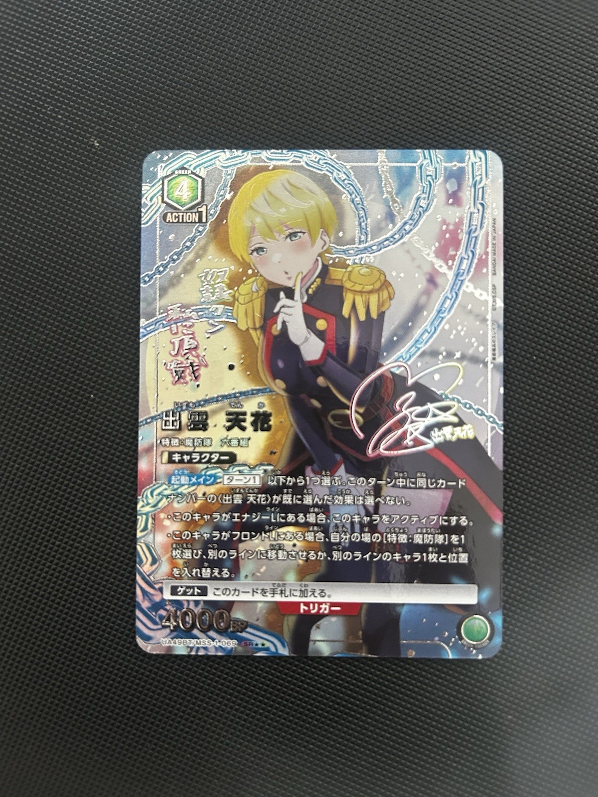 2026 UNION ARENA Chained Soldier Izumo Tenka MSS-1-069 SR ☆☆☆ Japanese Card NM