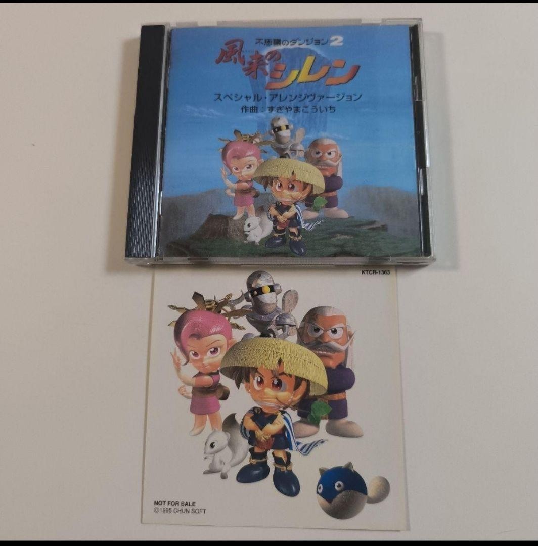 Shiren the Wanderer 2 Arrange Orchestra Soundtrack CD First Edition