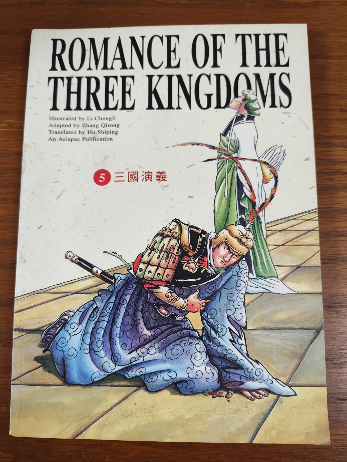 ROMANCE OF THE THREE KINGDOMS Vol 5 Li Chengli Zhang Qirong 1995 ASIAPAC Book