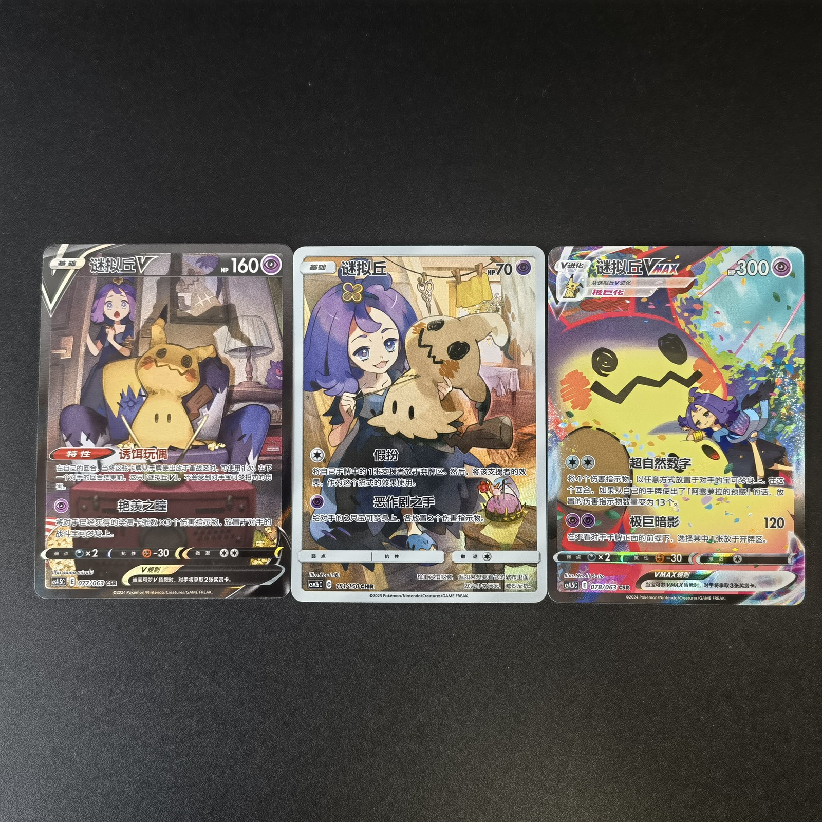 Pokemon TCG Chinese Mimikyu V vmax- Crown Zenith, 077/063  3Pcs Set  NM IN STOCK