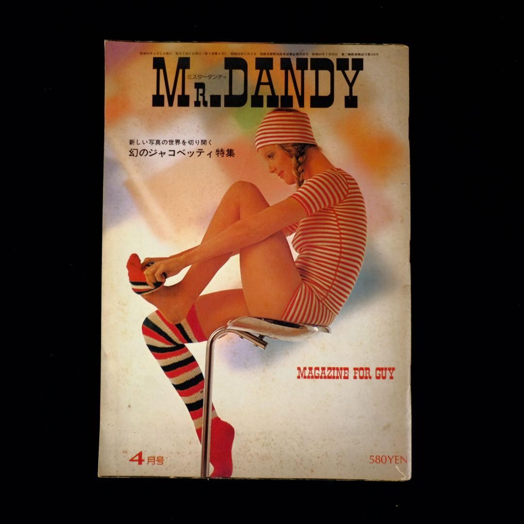 Mr.DANDY April 1975 issue Showa retro magazine Japan Rare Vintage