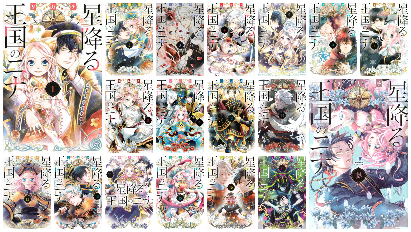 Hoshifuru Oukoku no Nina Manga Vol 1-18 Set Japanese Text New 星降る王国のニナ