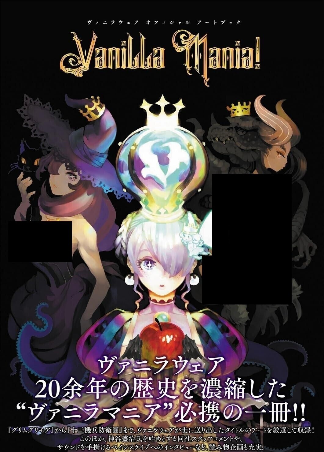 Vanilla Mania Vanillaware Official Art Book Dragon's Crown Odin Sphere Muramasa