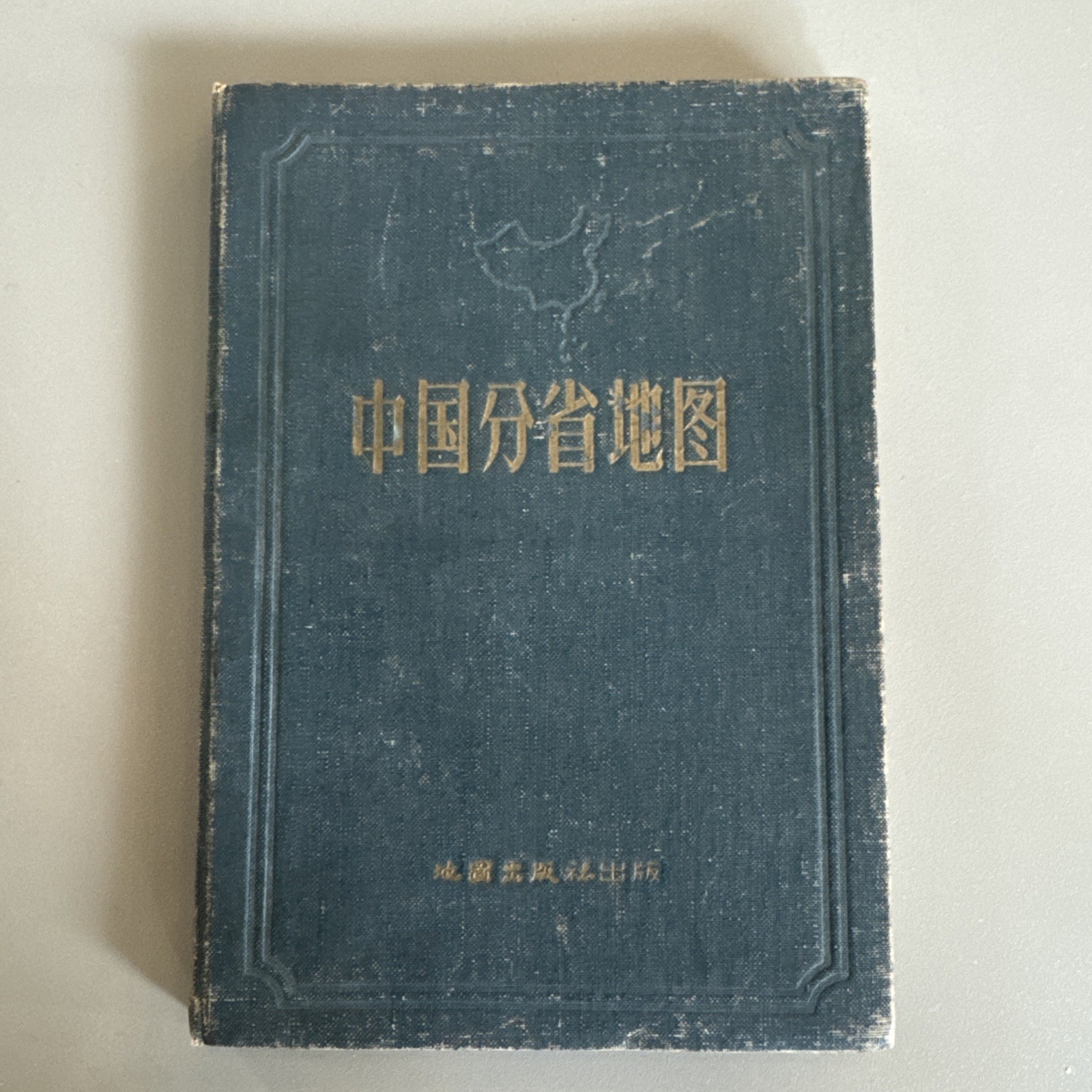 Vintage 1959 Chinese Atlas & Provincial Reference Book   中国分省地图