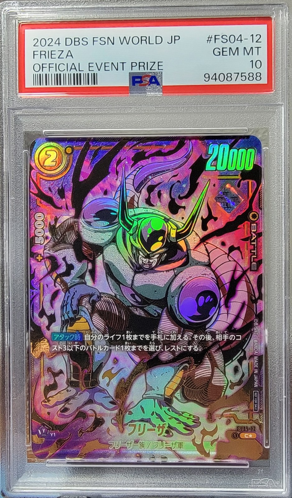 2024 DBS FUSION WORLD JAPANESE ULTIMATE BATTLE TOP PRIZE #FS04-12 FRIEZA PSA 10