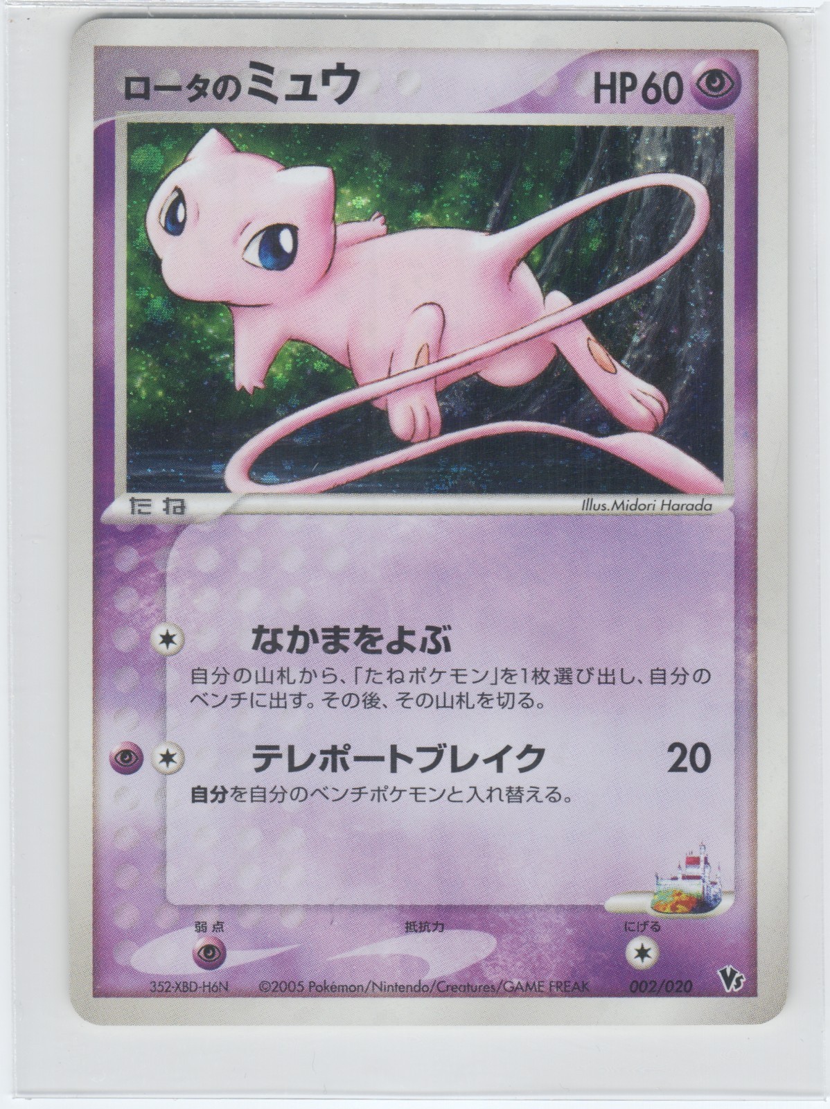 Pokemon Rota\'s Mew MAL 002 Movie Commemoration VS Pack Japanese MP