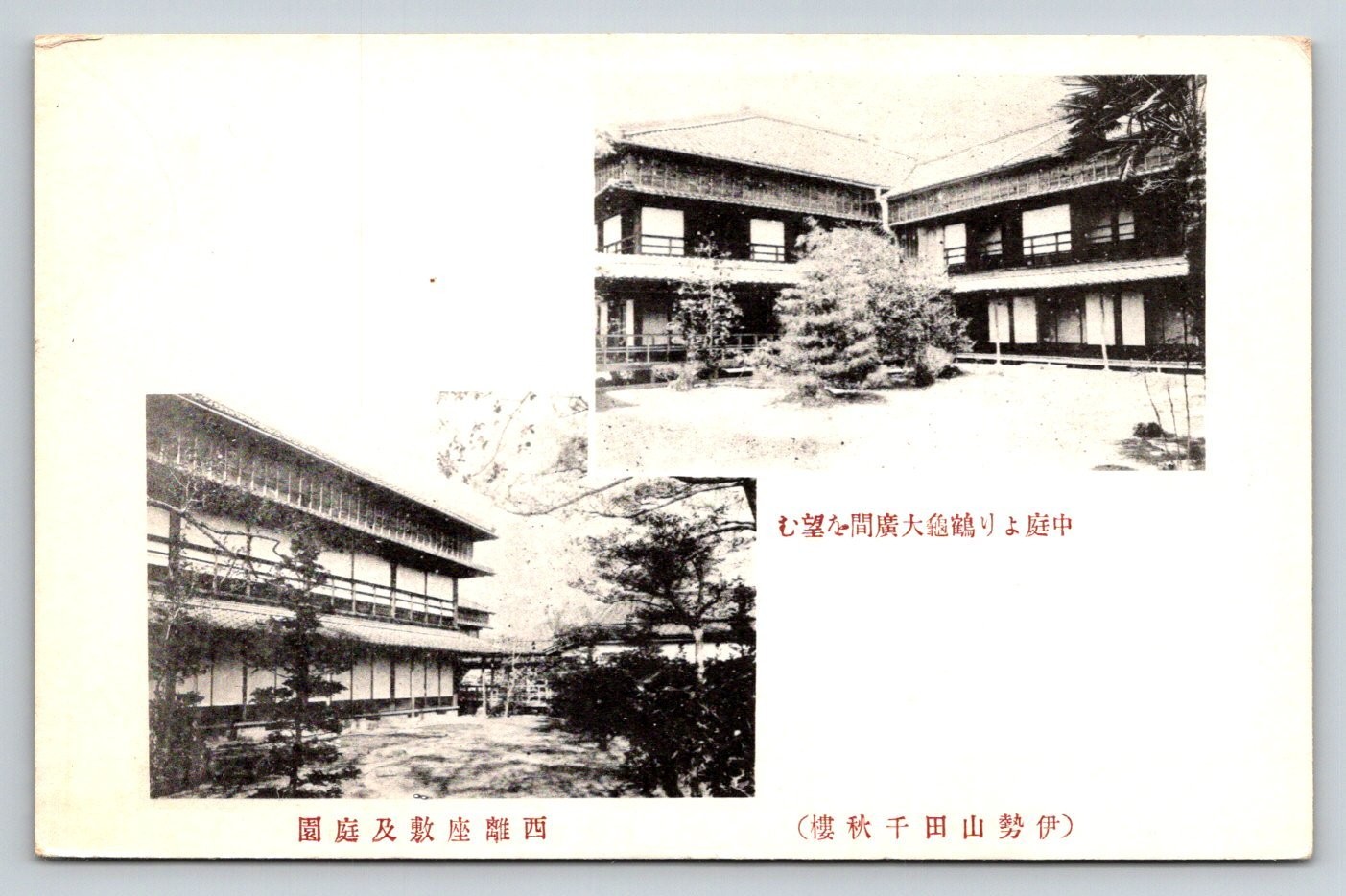 Ise Yamada Chiaki-ro Japan Japanese Architecture Garden Vintage Postcard c1910s