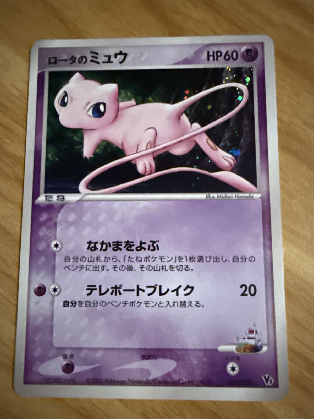 Rota\'s Mew 002/020 Movie VS Pack Aura\'s Lucario 2005 Japanese Pokemon Card LP