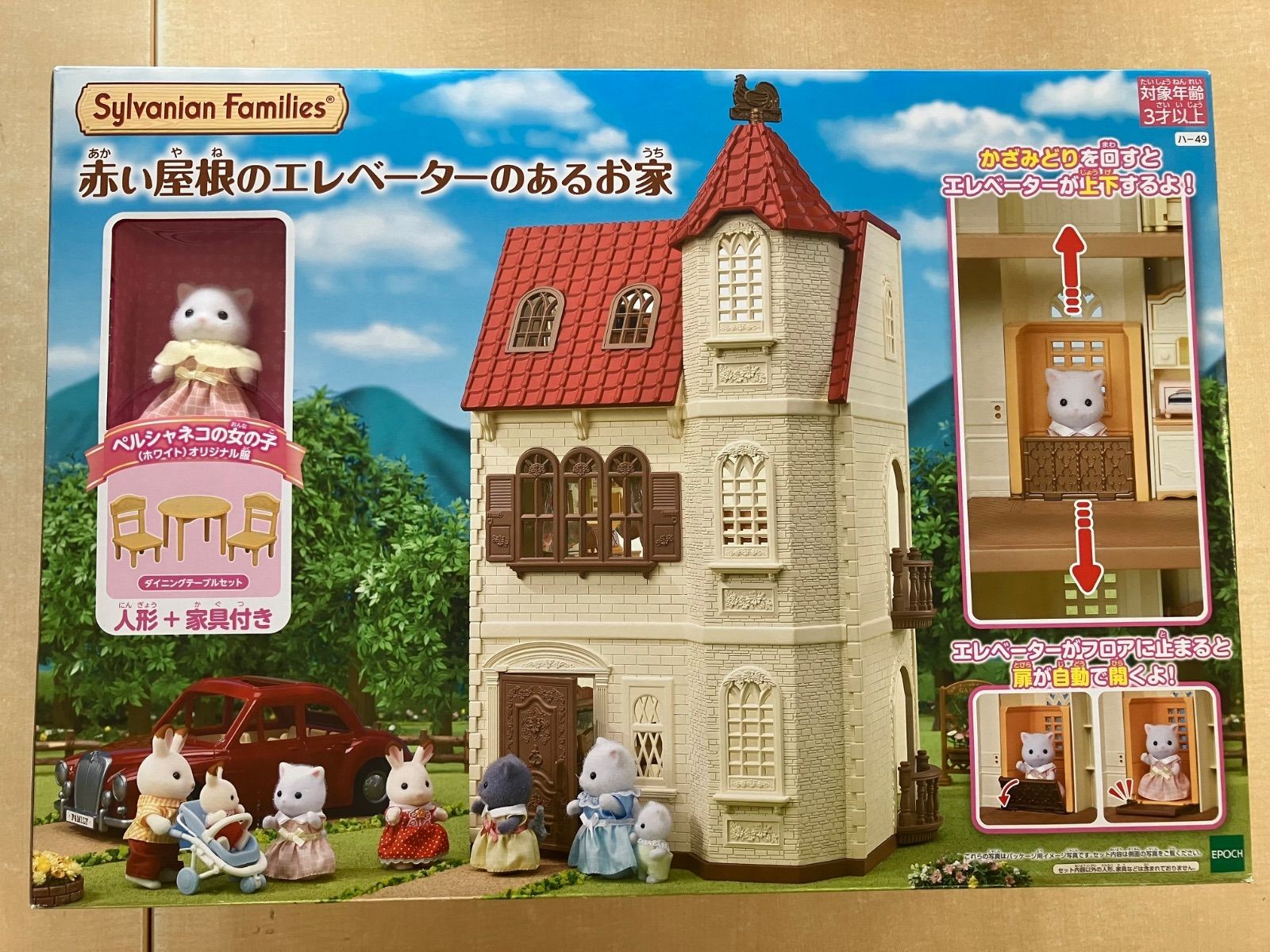 Epoch Sylvanian Families Red Roof House with Elevator HA-49 New Sealed Japan