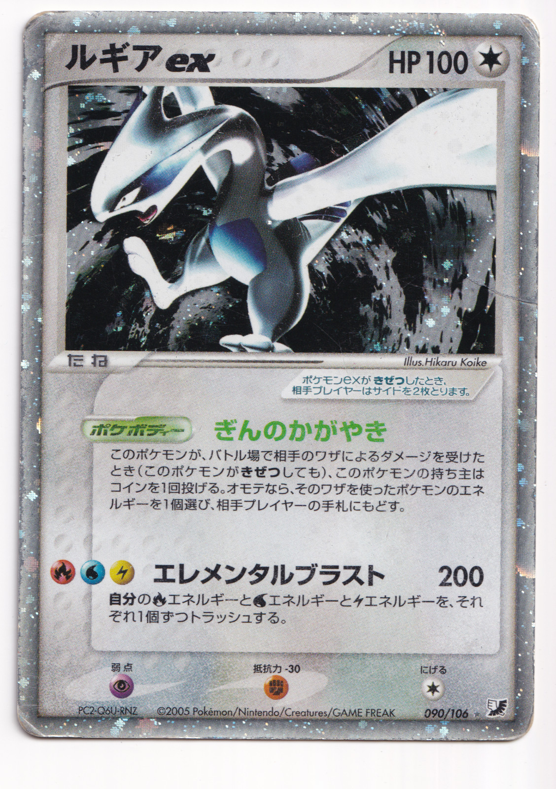 Pokemon TCG Lugia EX 090/106 Golden Sky Silvery Ocean Unlimited Rare Card