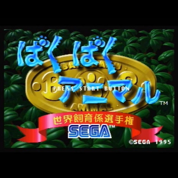 Used Baku Baku Animal Arcade Video Game Cartridge Sega ST-V Jamma 1995