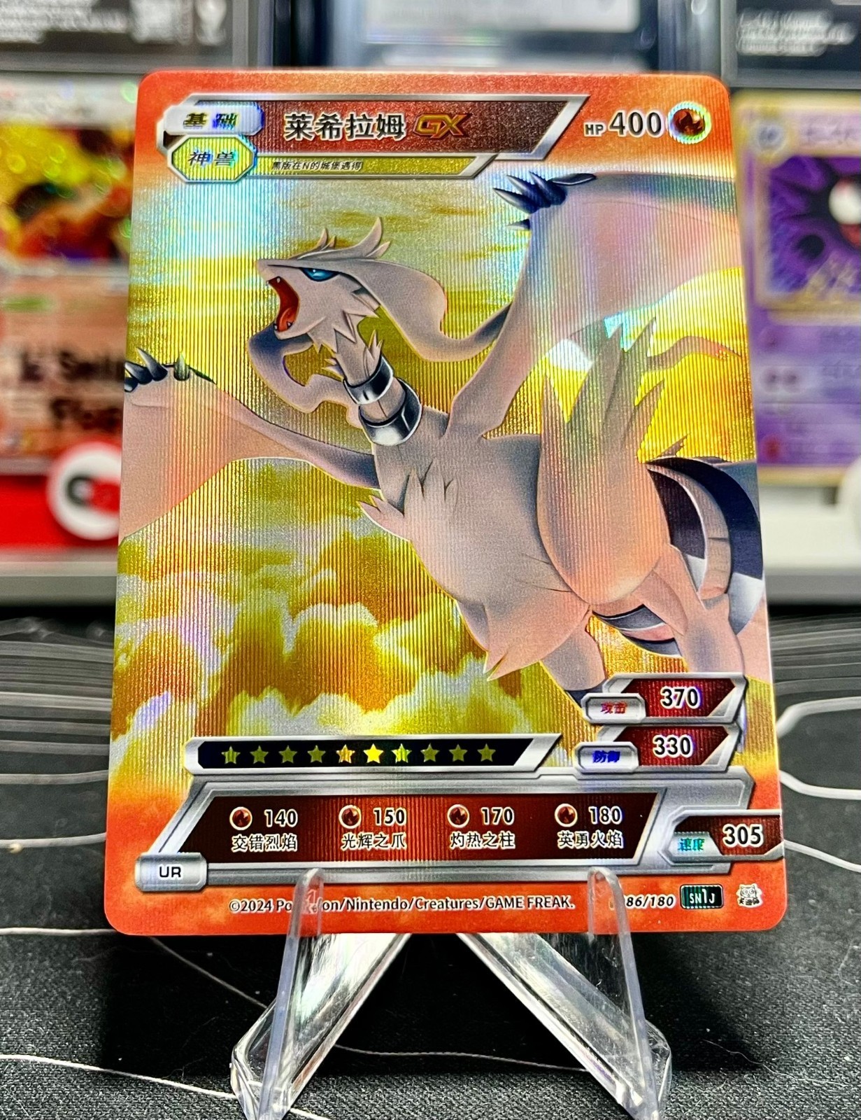 Reshiram Pokémon ID Full Art Holo