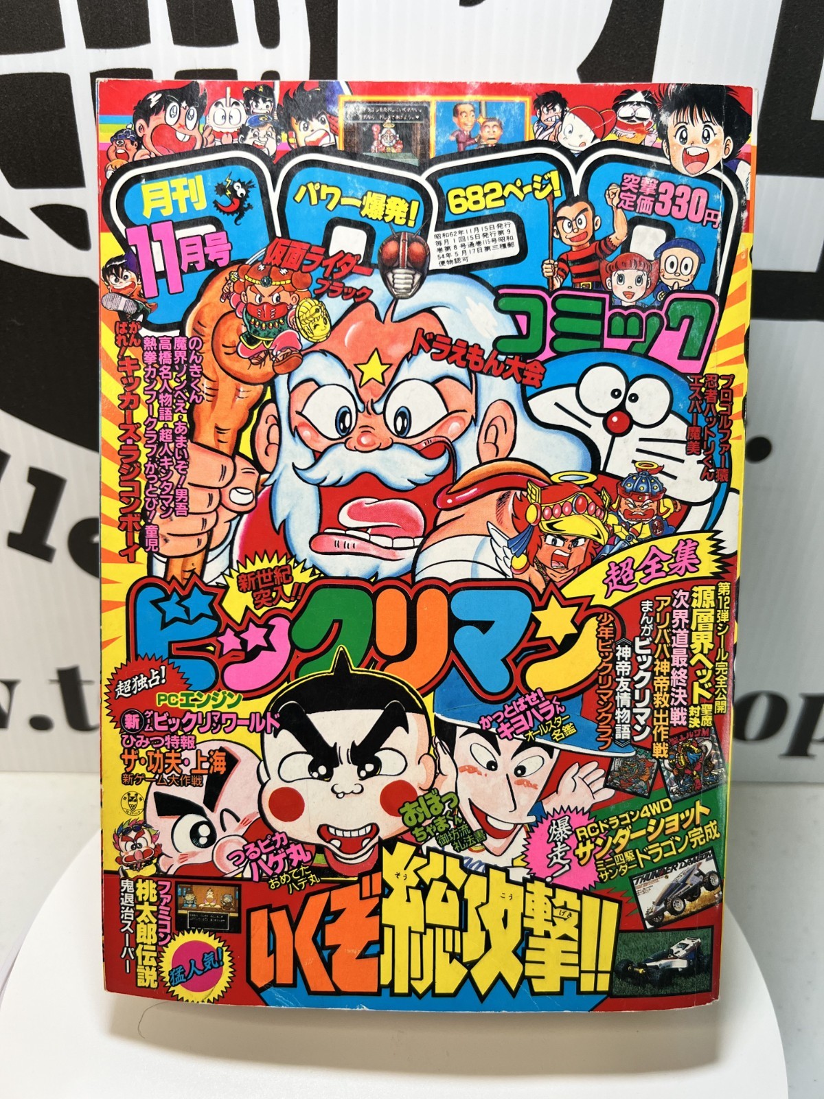CoroCoro Comic Magazine November 1987 Japan Import Retro Manga No Inserts Good