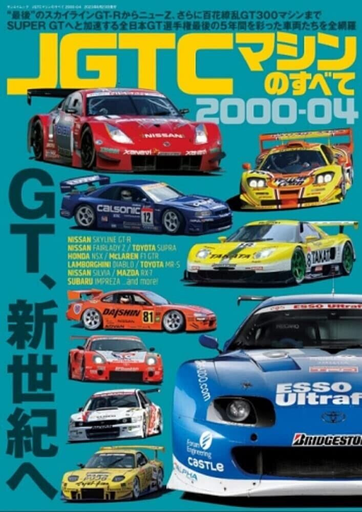 All about JGTC Machine 2000-04 Japanese Magazine SKYLINE GT-R FAIRLADY SUPRA
