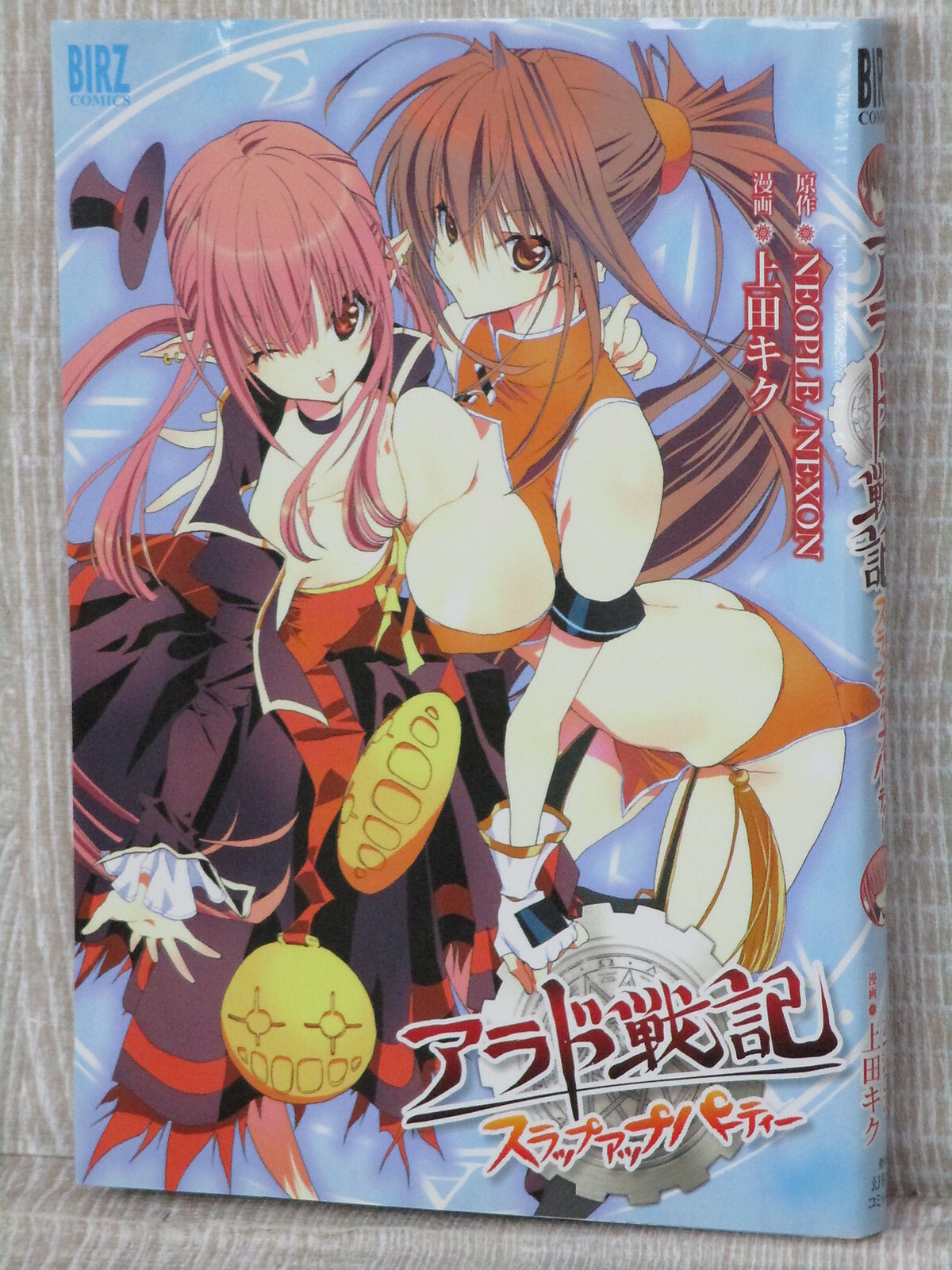 ARAD SENKI DUNGEON FIGHTER Slap Up Party Manga Comic KIKU UEDA 2009 Book 53