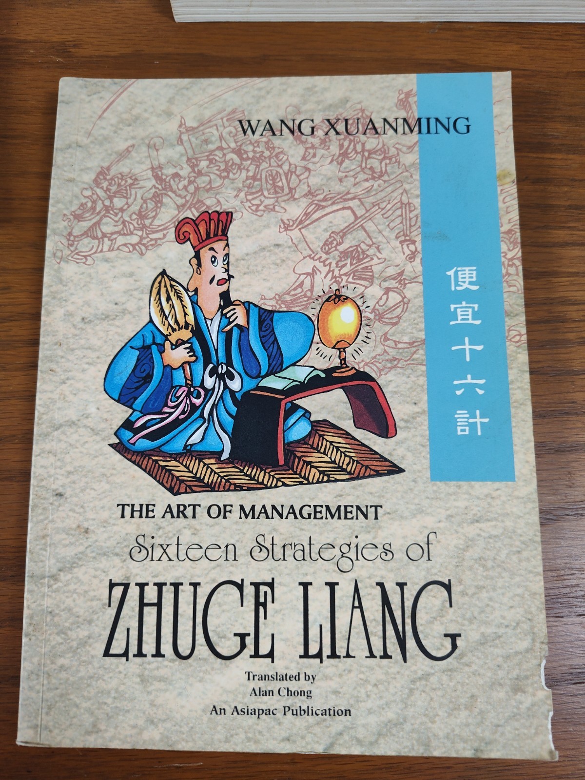 The Art of Management SIXTEEN STRATEGIES OF ZHUGE LIANG Wang Xuanming 1995 PB
