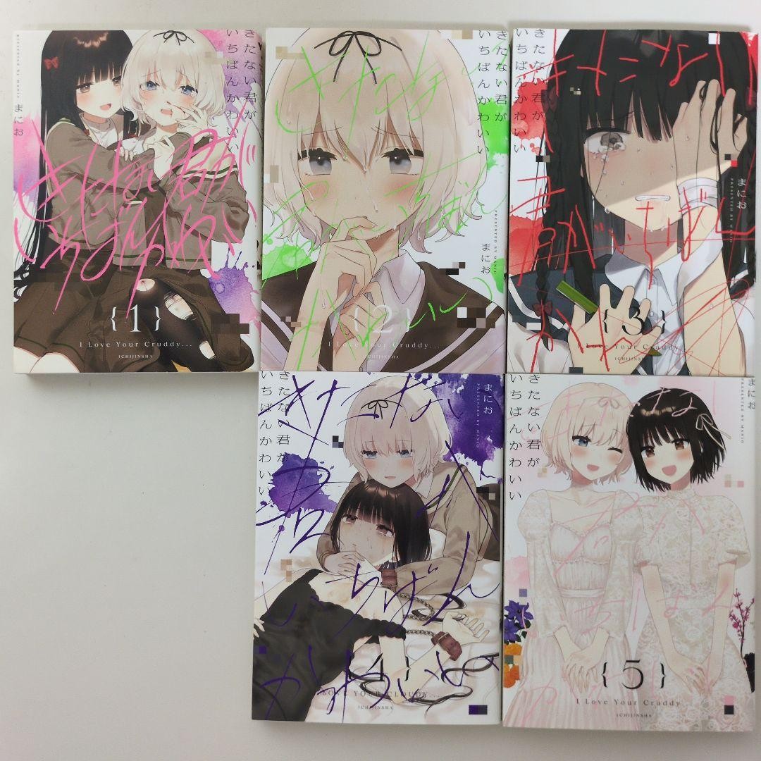 Kitanai Kimi ga Ichiban Kawaii 1-5 Set Japanese Manga Comic I Love Your Cruddy