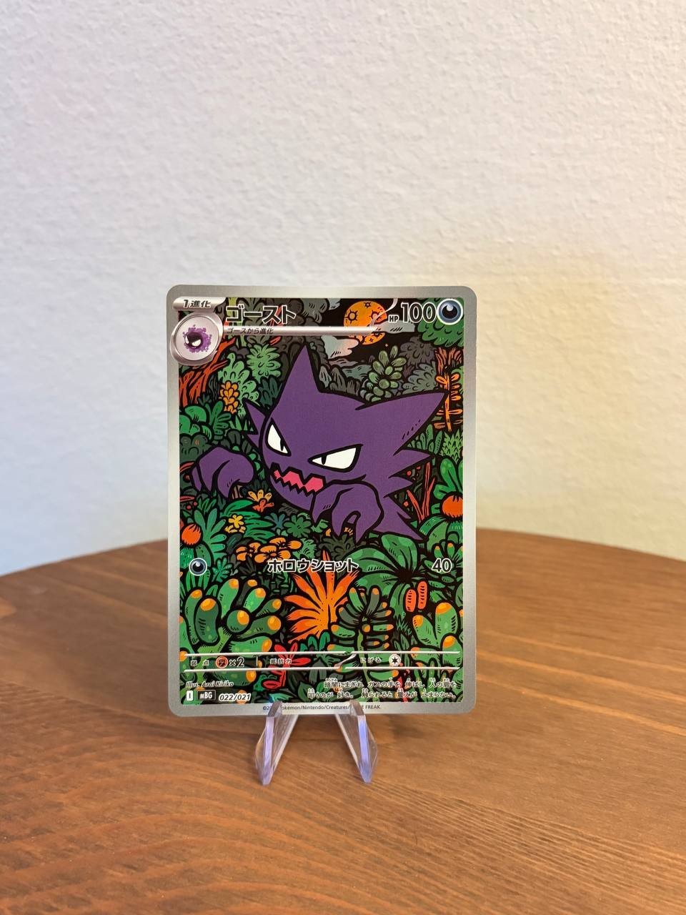 Haunter AR 022/021 MBG Starter Set MEGA Gengar ex Pokemon Card Japanese NM