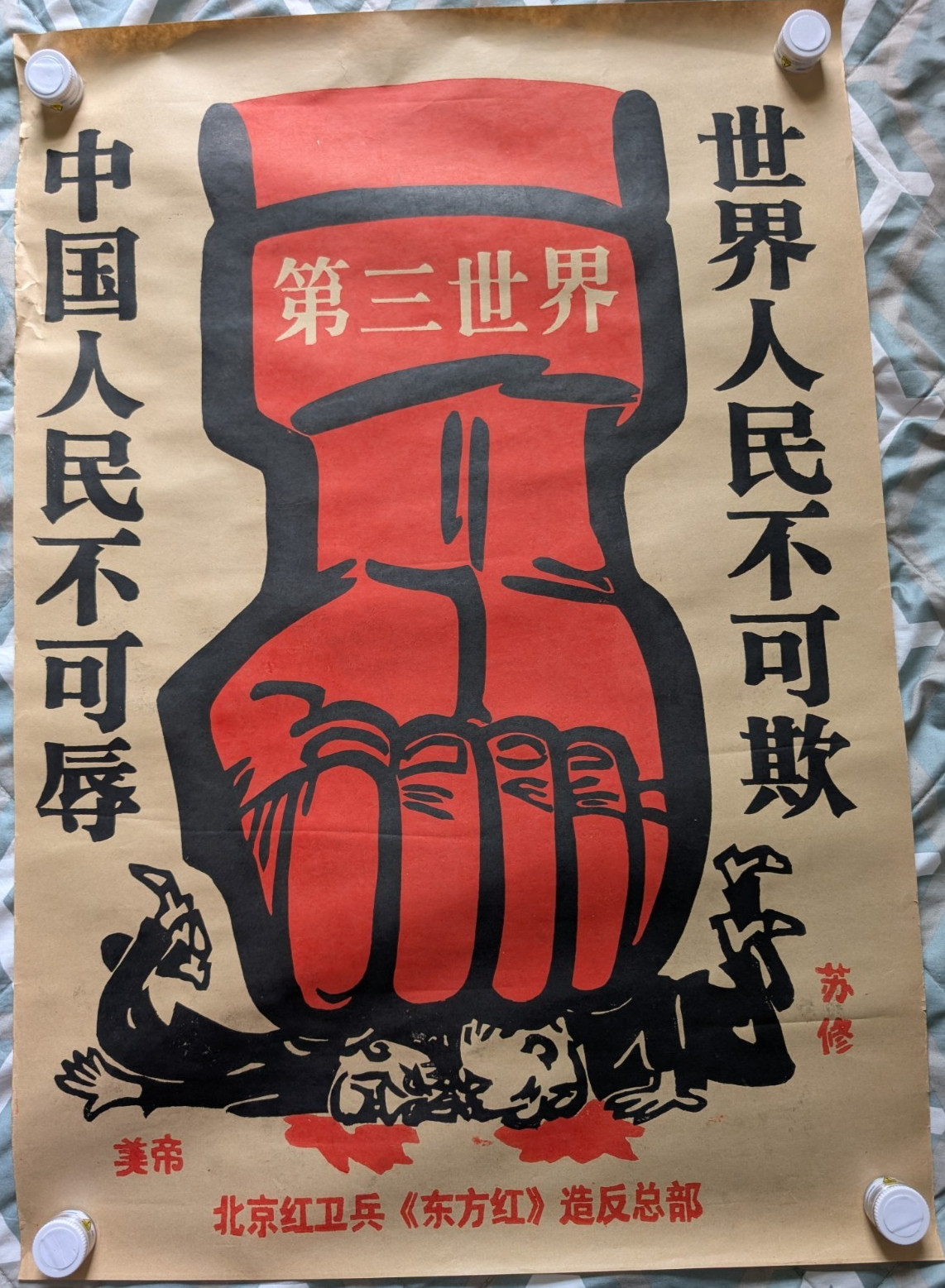 Chinese Cultural Revolution Poster,Fist Crushing Imperialism 