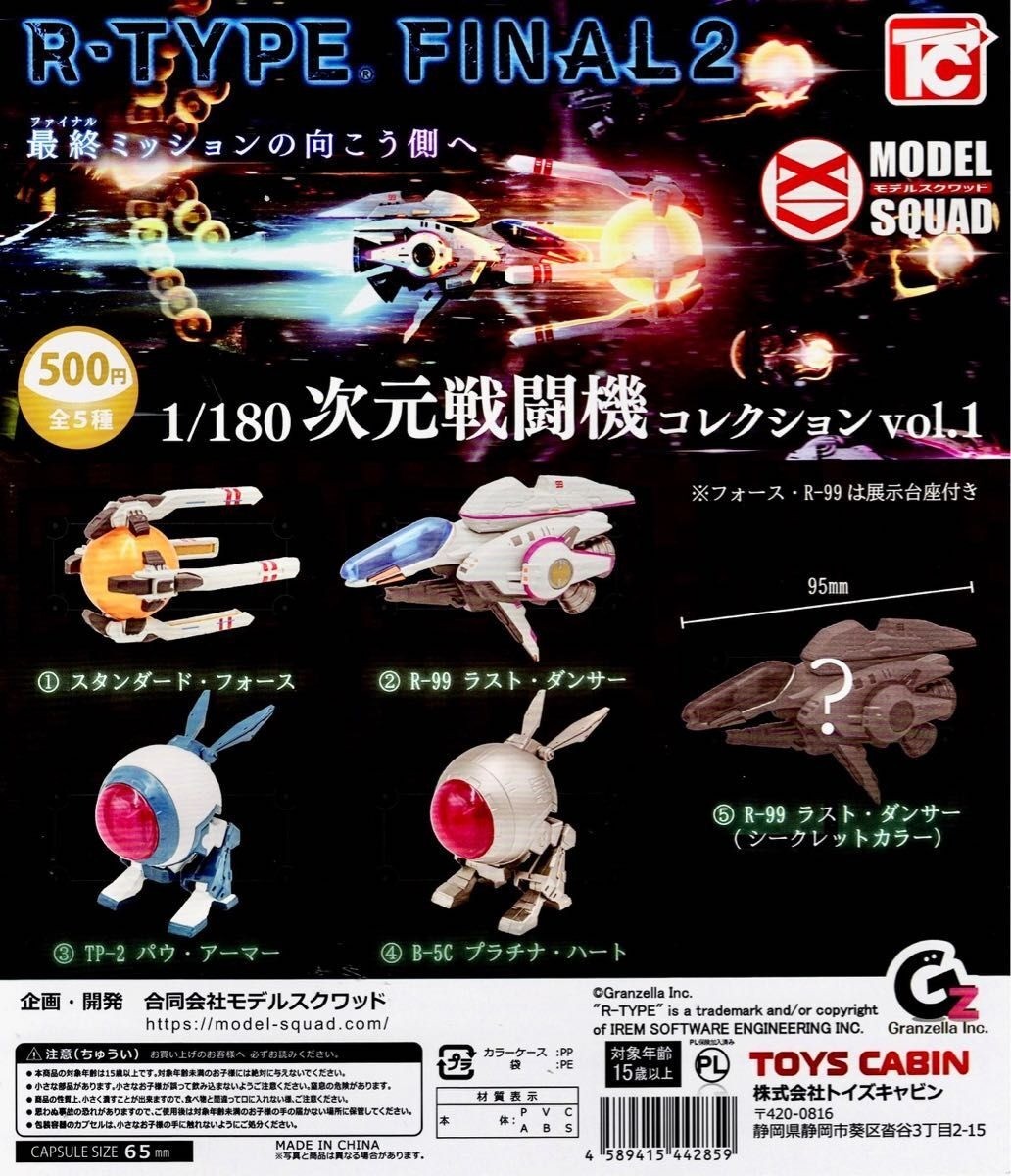 R-Type Final 2 1/180 Dimensional Fighters Collection Vol.1 Full Set Capsule Toys