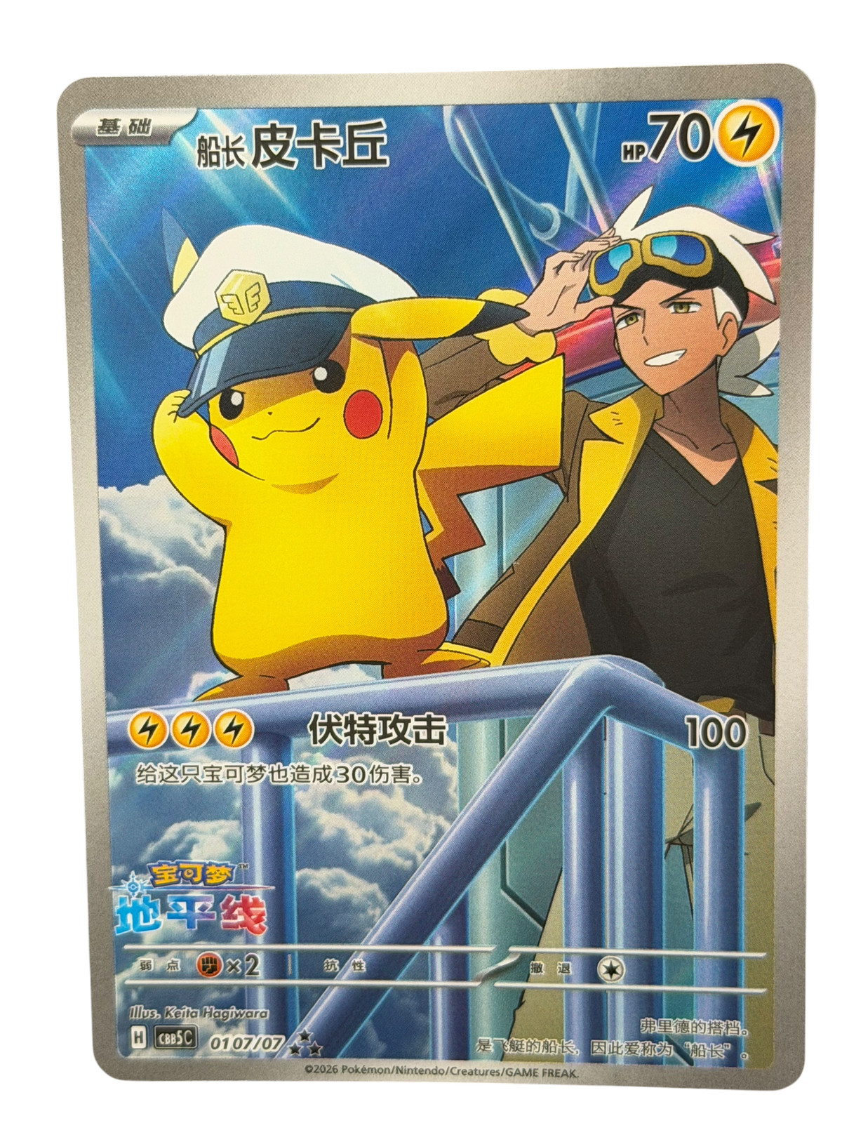 2026 Pokémon Simplified Chinese CBB5C Captain Pikachu #0107 Art Rare