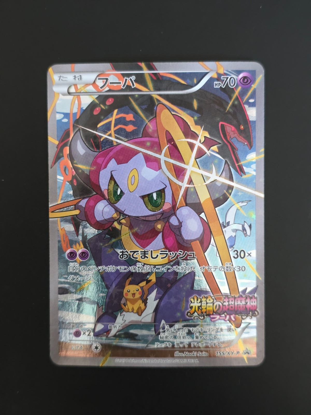 Pokémon TCG Hoopa 155/XY-PROMO Holo Japanese 2015 NM Condition