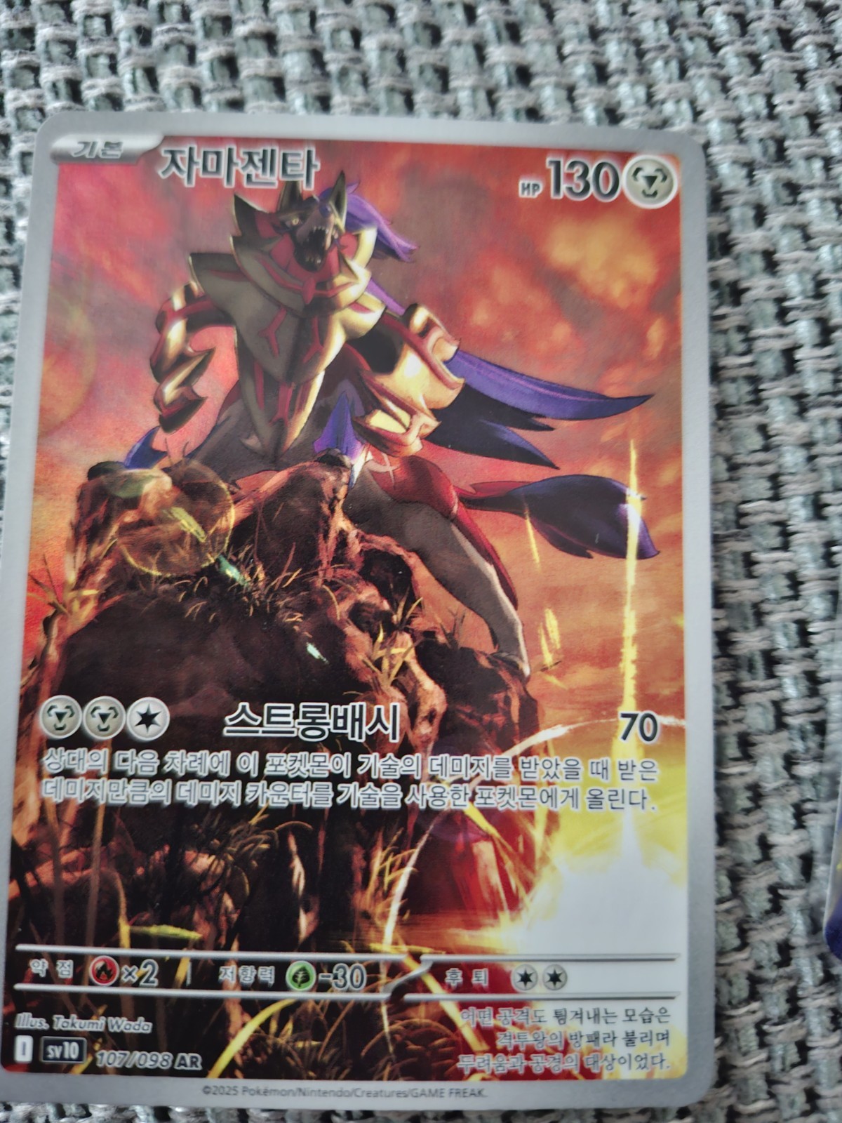 Pokémon TCG Zamazenta 107/098 AR Korean sv10 Mint Condition