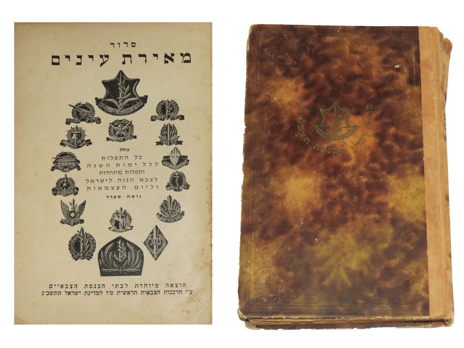 Rare IDF Israeli Army SIDDUR prayer book used by the soldiers praying. 1963's