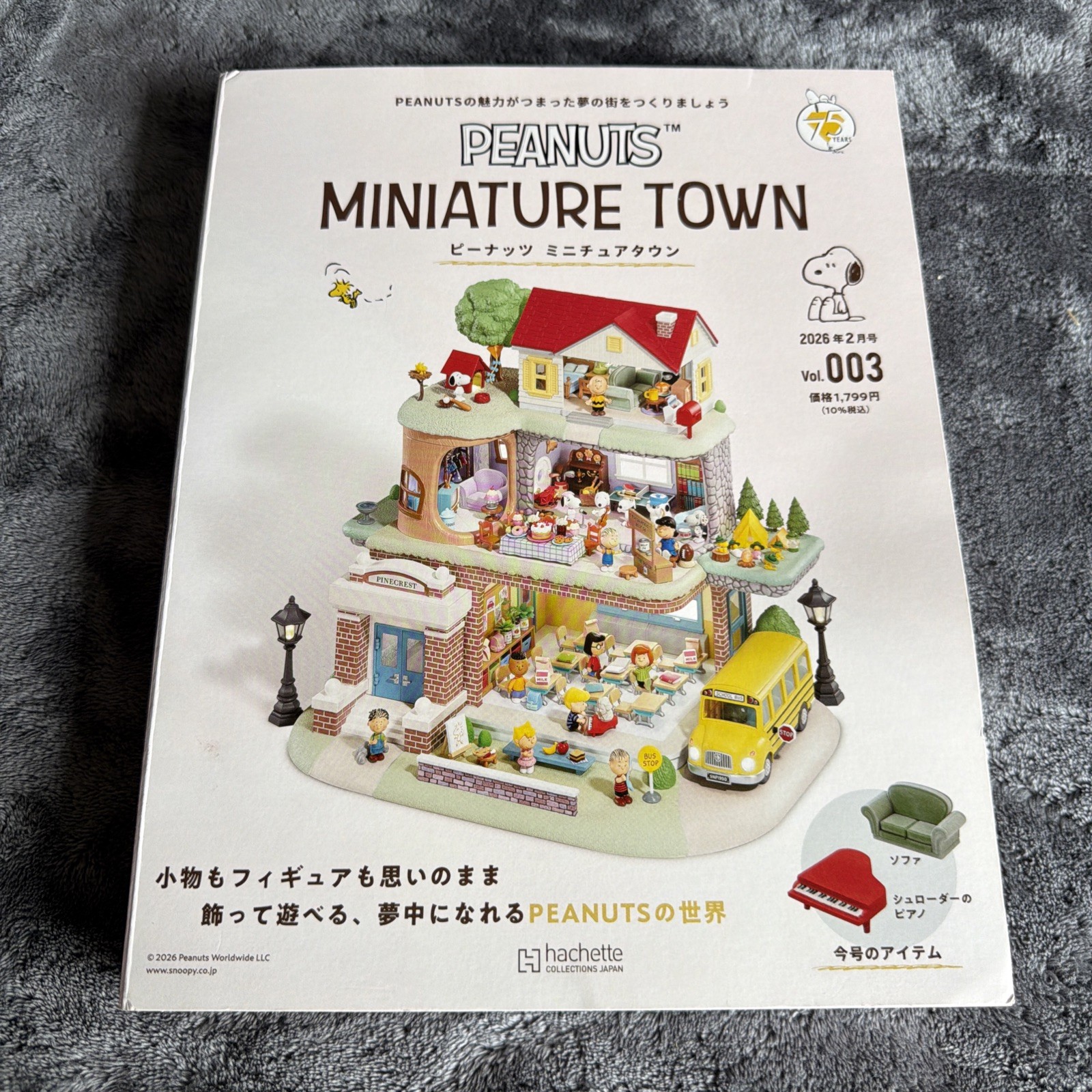 Peanuts Miniature Town Vol 3 Hachette Snoopy Woodstock Japan - Piano & Couch