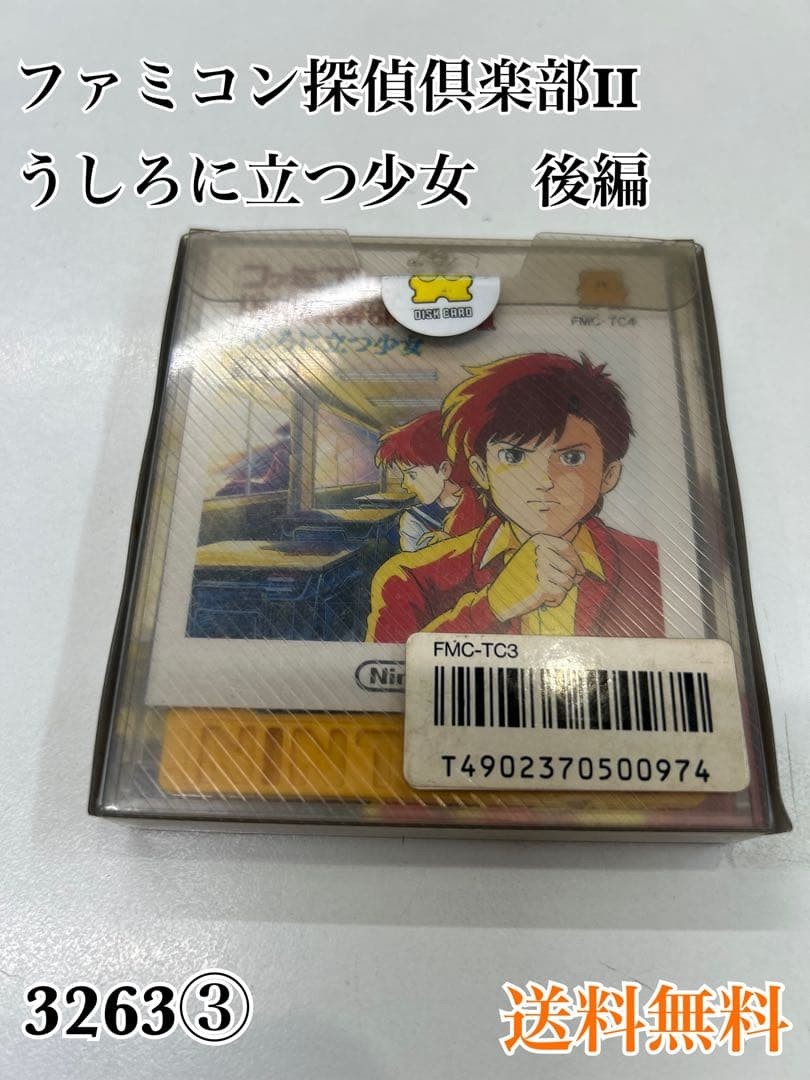 Famicom Detective Club II: The Girl Standing Behind Part 2 Disc System #1c540f