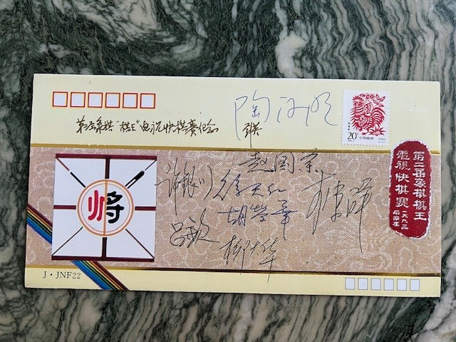 1993 Chinese Xiangqi Chess King TV Match Signed Commemorative Cover
