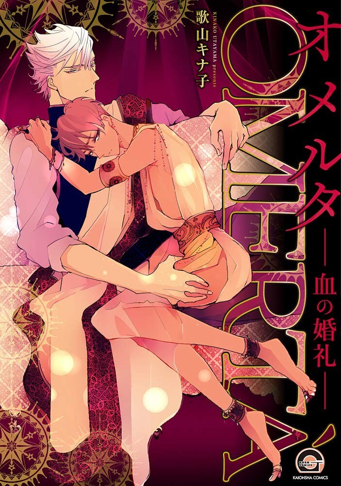 OMERTA - Chi no Konrei -  Japanese Comic BL Manga From Japan NEW