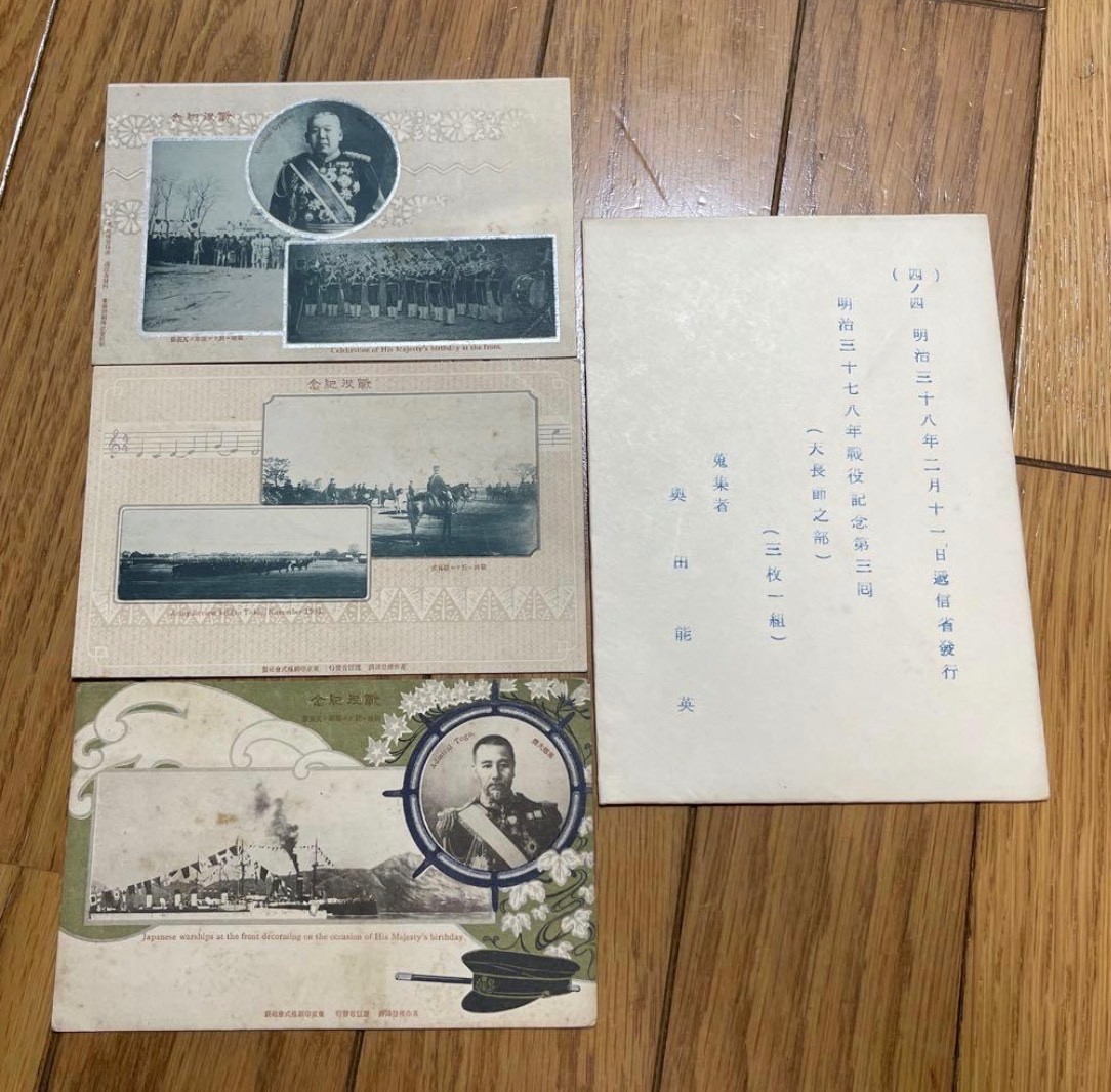 1904–1905 Russo-Japanese War Official Commemorative Postcards Set, 3 Cards