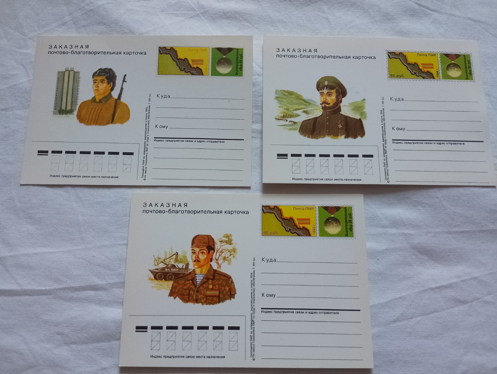 1990s, War in Transnistria, three charity postcards Defenders  of the Republic.
