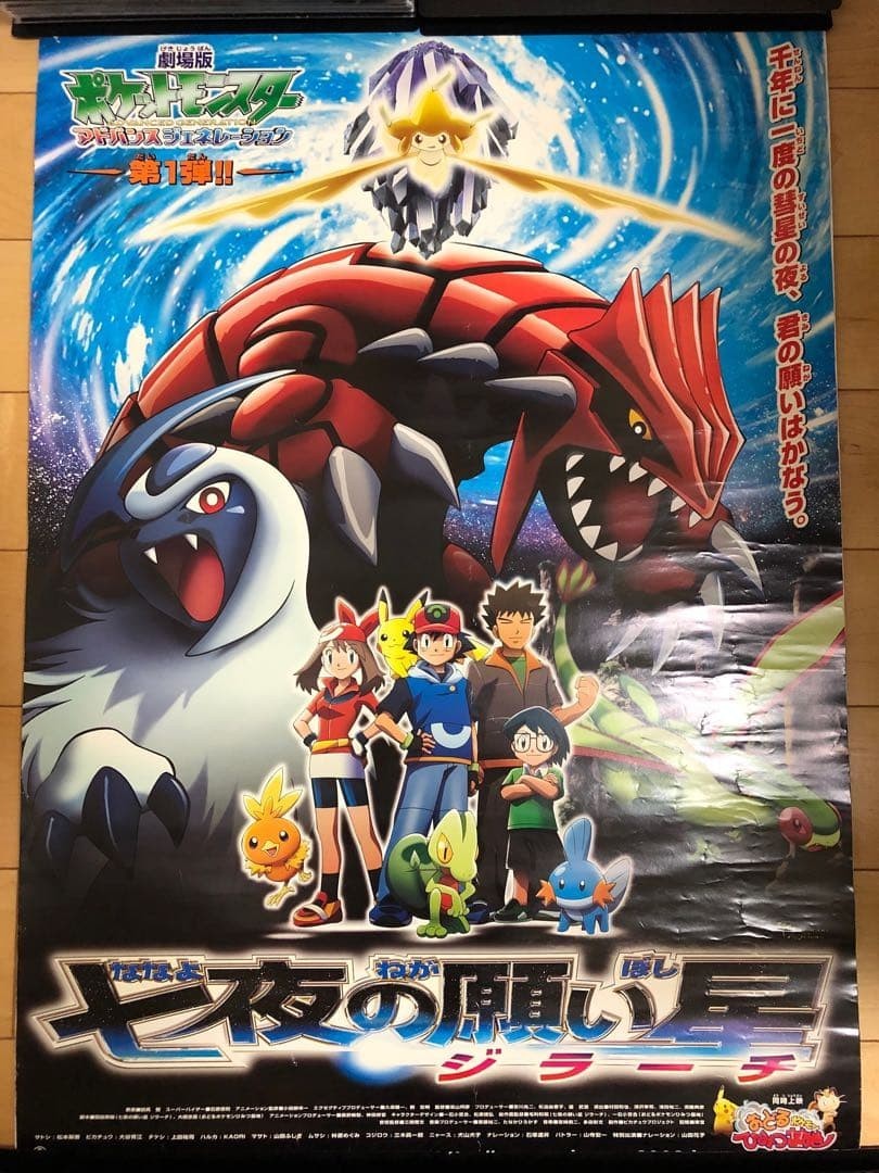 Pokemon Jirachi Wish Maker promotional B2 size poster MiJ