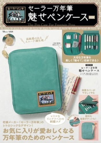 Sailor Fountain Pen Showcase BOOK Takarajimasha Brand Mook