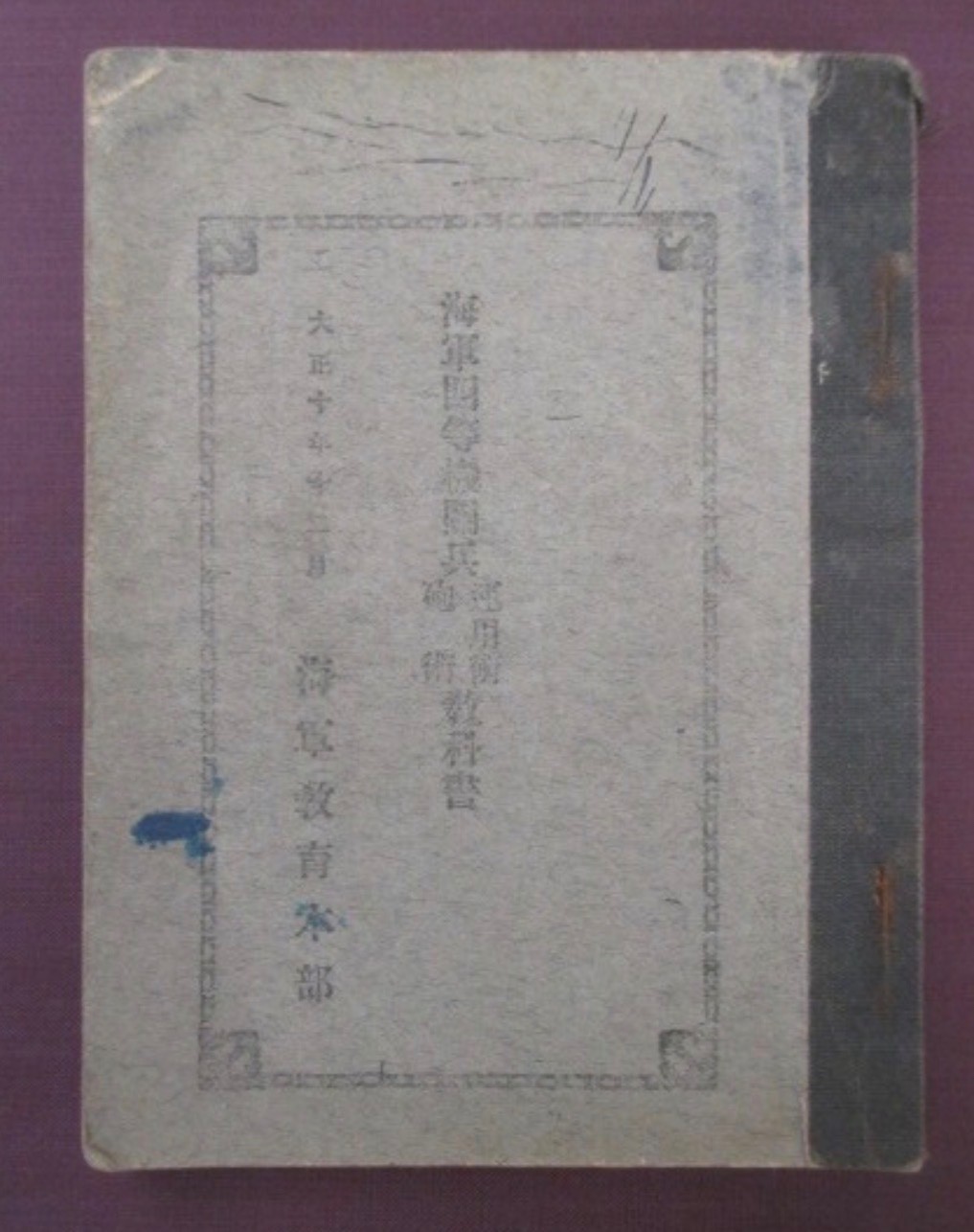 1921 Imperial Japanese Navy Engineering & Gunnery Manual Yokohama & Yokosuka