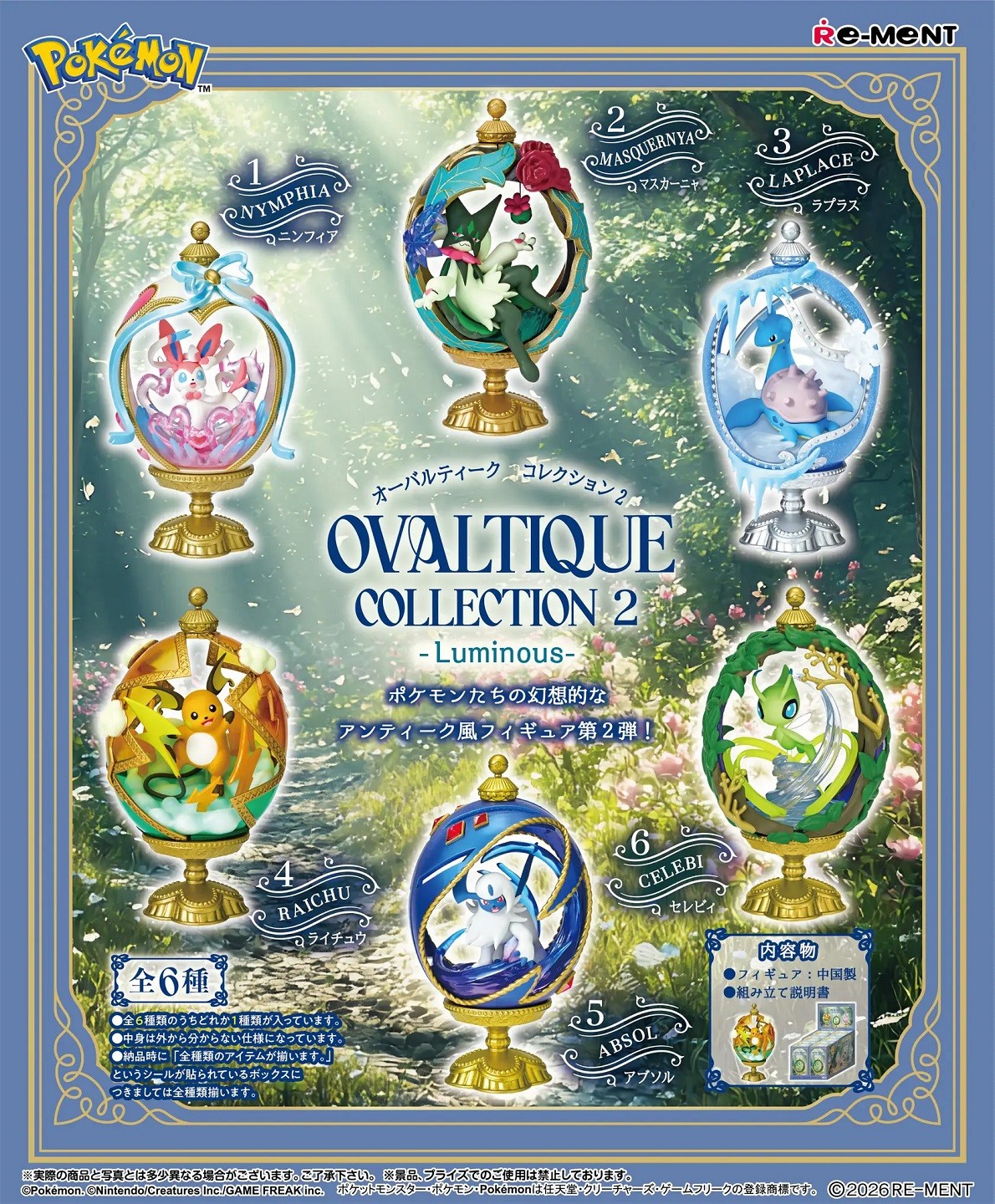 Re-Ment Pokemon Ovaltique Oval Collection 2 Luminous Blind Box - 1 Random