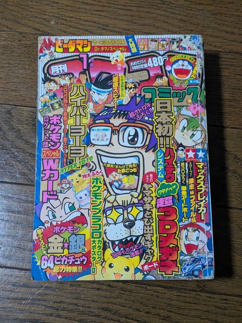 CoroCoro Comic January 1998 Magazine Pokemon Yo Mini 4WD Hobby No Card Yo-Yo