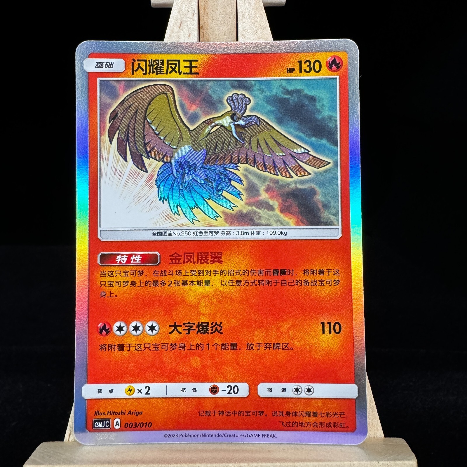 Pokemon Shining Ho-oh CSMJC-003 From 2023 Pokemon Ball Gift Box S-Chinese Card