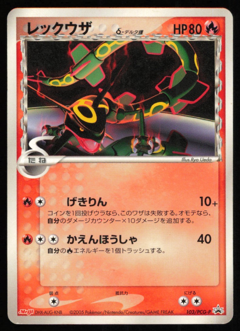 2005 JAPANESE MEIJI PROMO RAYQUAZA DELTA (MP) PROMO #103