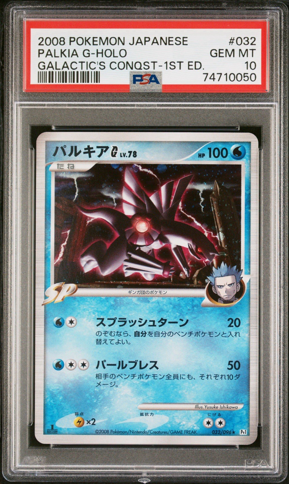 2008 POKEMON JAPANESE GALACTIC\'S CONQUEST PALKIA G HOLO 032/096 PSA 10 GEM MINT
